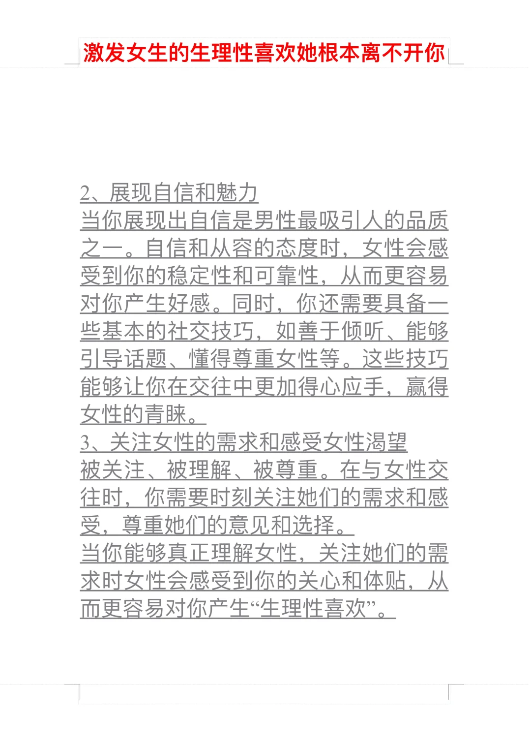 激发妹子生理性喜欢