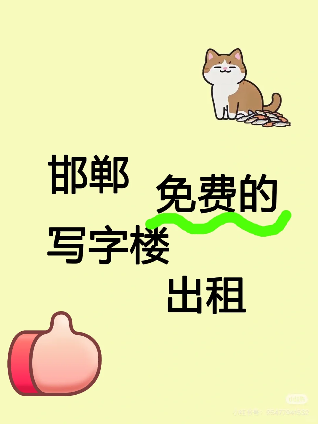 邯郸免费写字楼办公真香啊