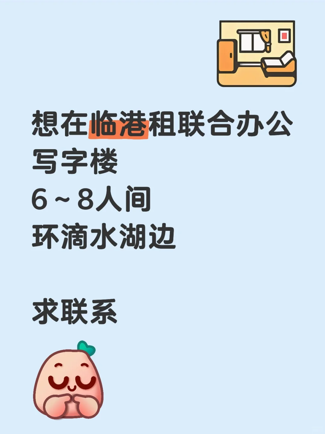 想在临港租联合办公写字楼