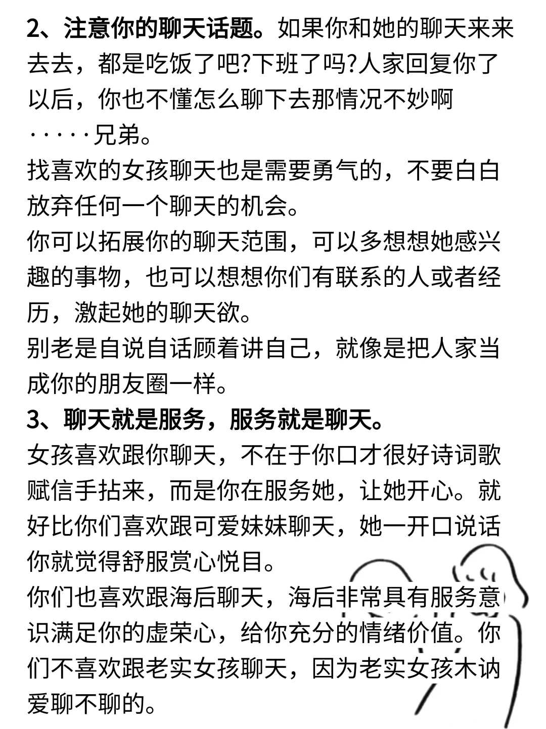 追女孩子 一定要大大方方的撩！！