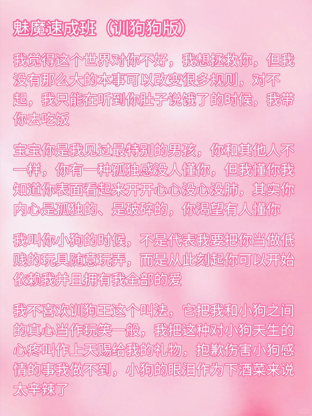 魅魔速成班：训狗狗版