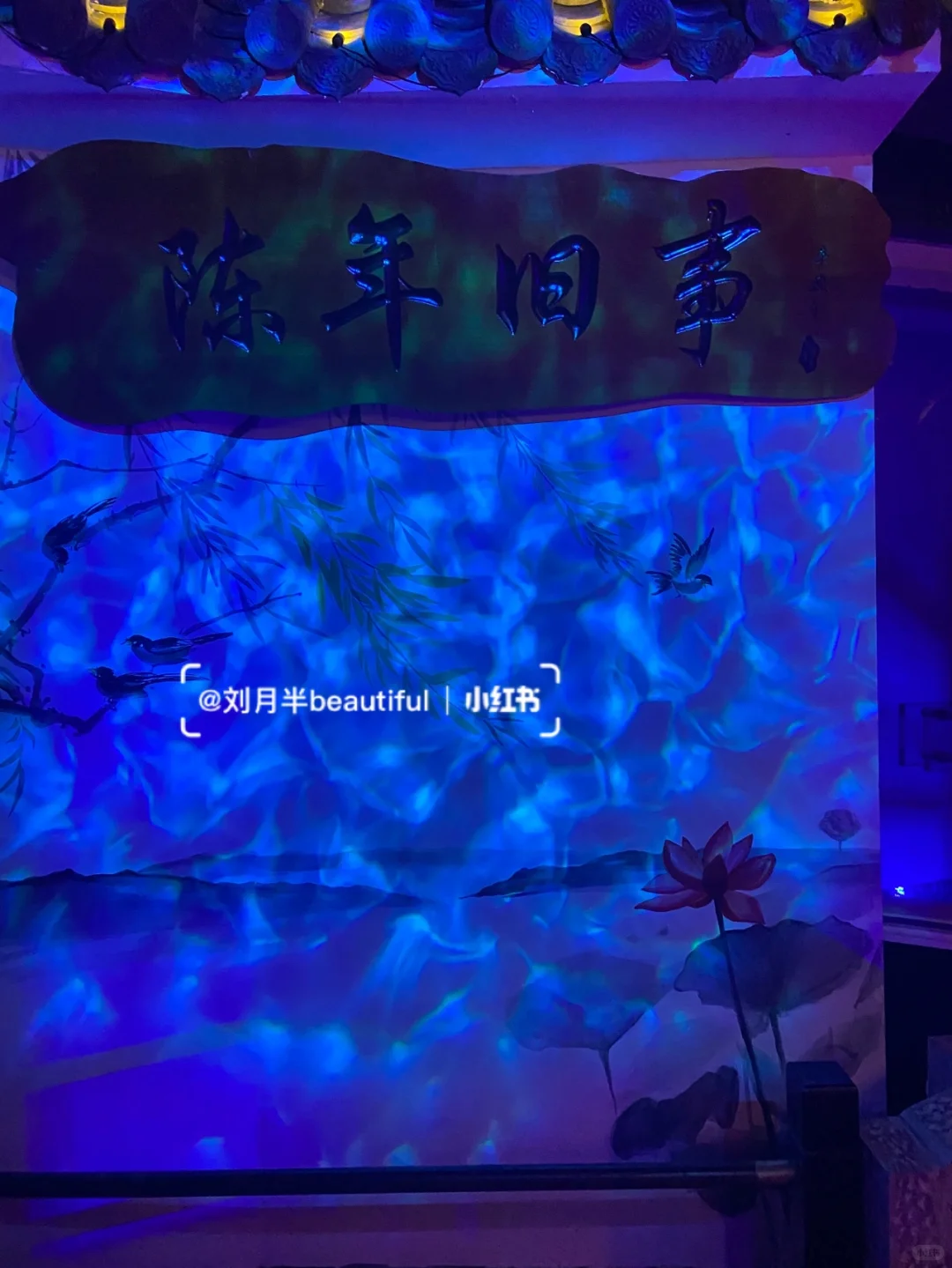 总能在深夜唱哭微醺的你——陈年旧事民谣酒馆