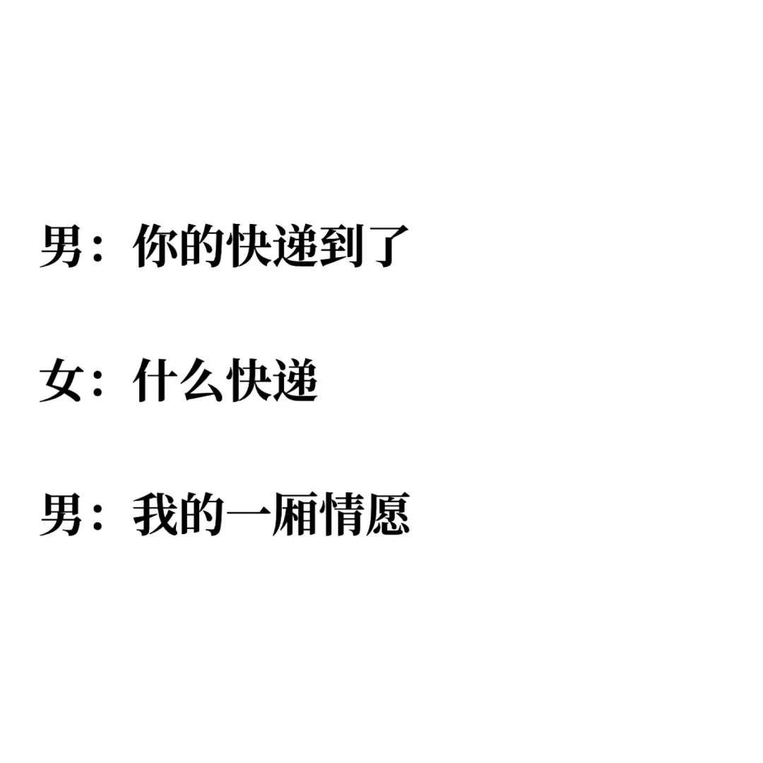 最强撩妹套路