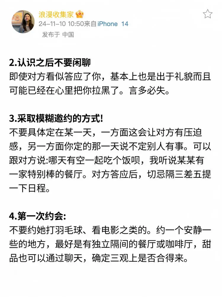 海王教你！追到一个陌生女孩的13个步骤✔
