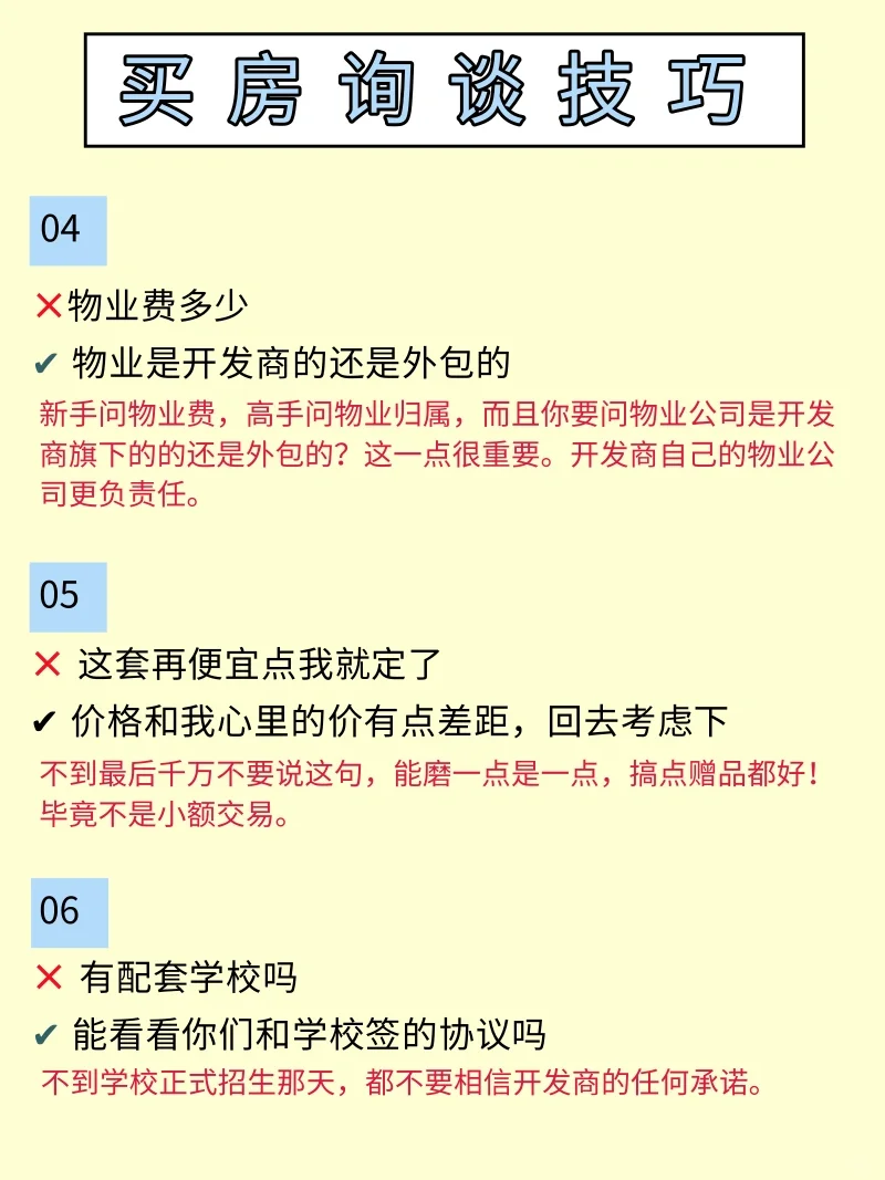 买房询价技巧