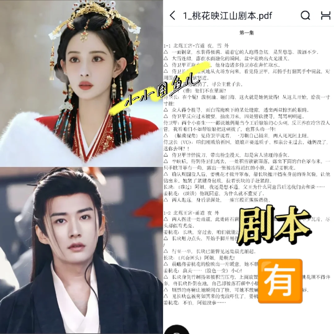 《桃花映江山》🈶｜墙纸爱｜相爱相鲨