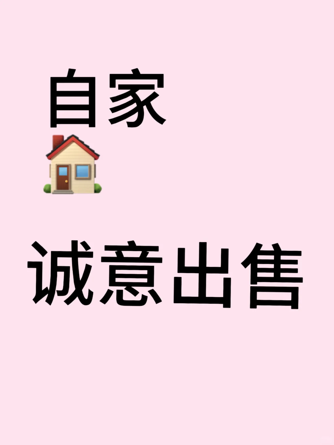 81中学区房 诚意出售