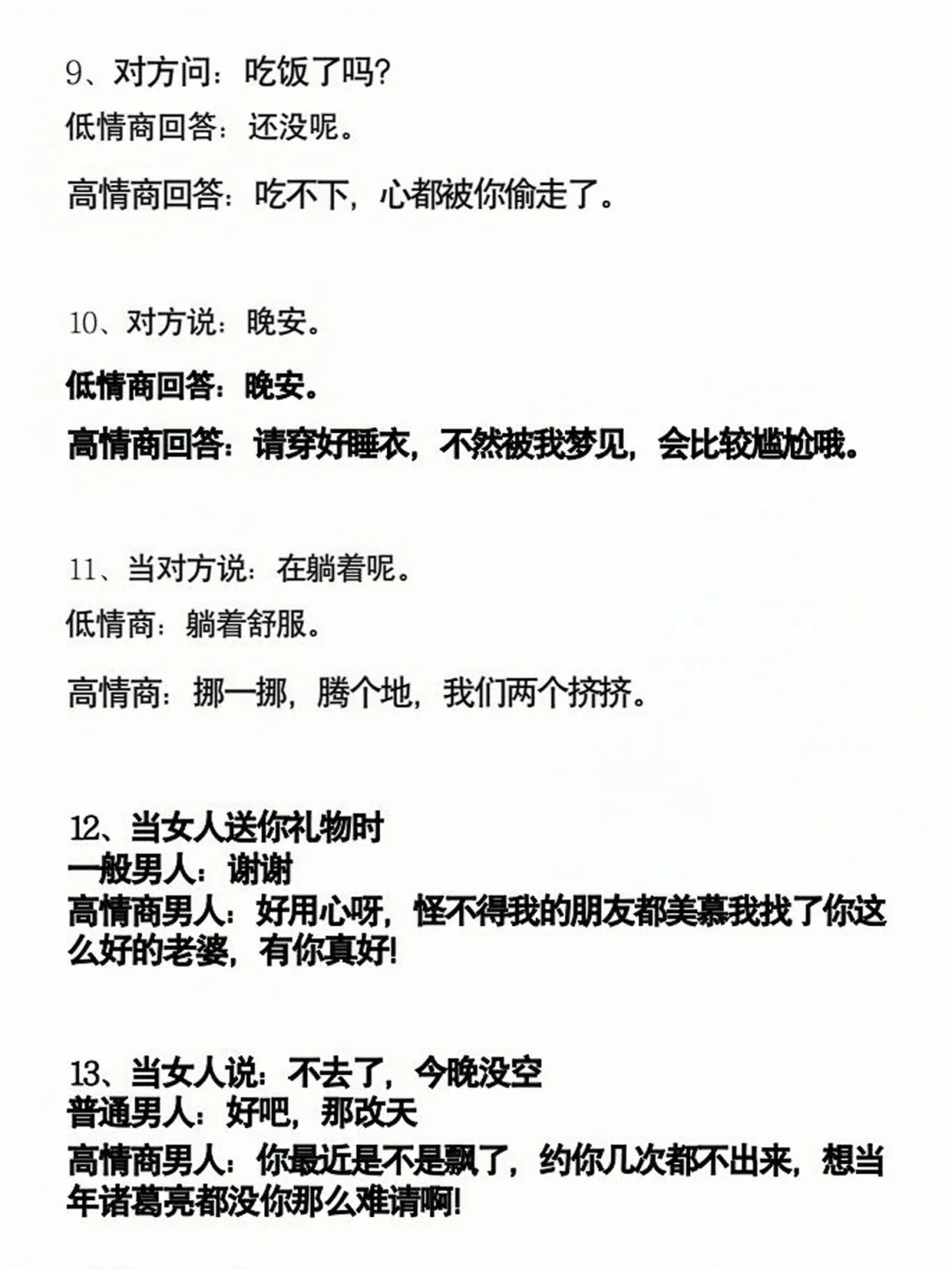 🔥脱单秘籍！用多巴胺话术和喜欢的人快速熟