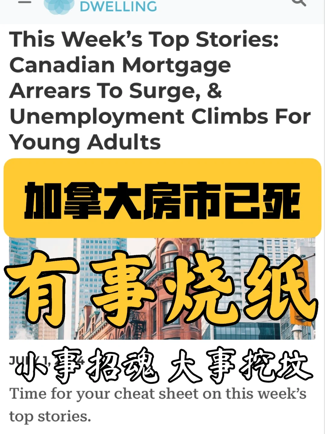加拿大房市已死，有事烧纸