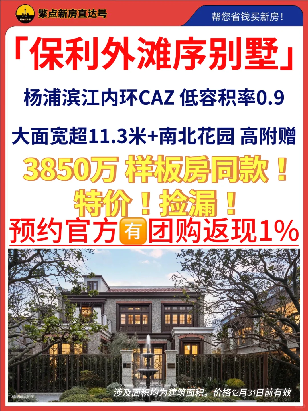 保利外滩序别墅 保留房源🈶团购返现1%