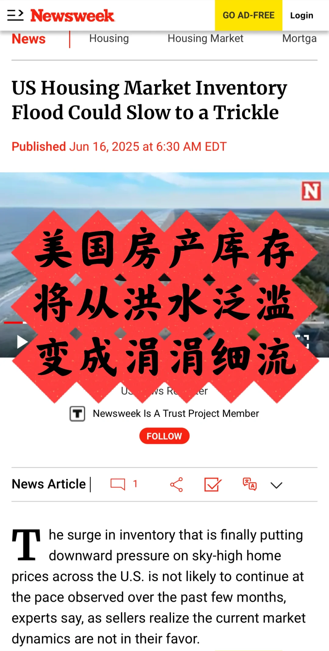 美国房市：卖家逐渐放缓上盘节奏