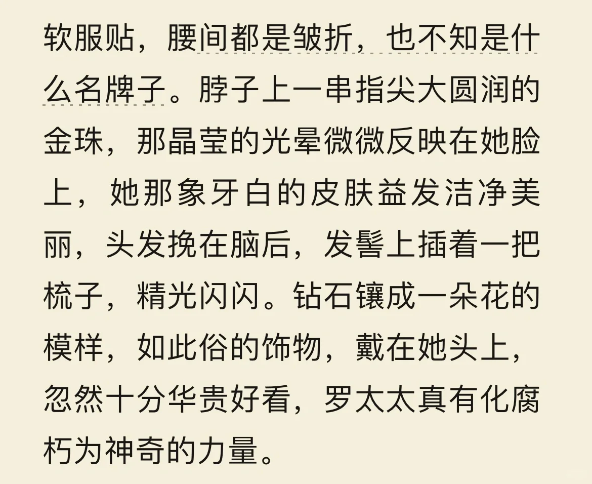 读《玫瑰的故事》，突然明白如何描写大美人