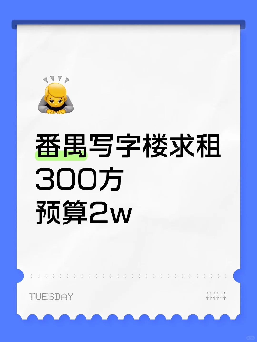 番禺写字楼求租