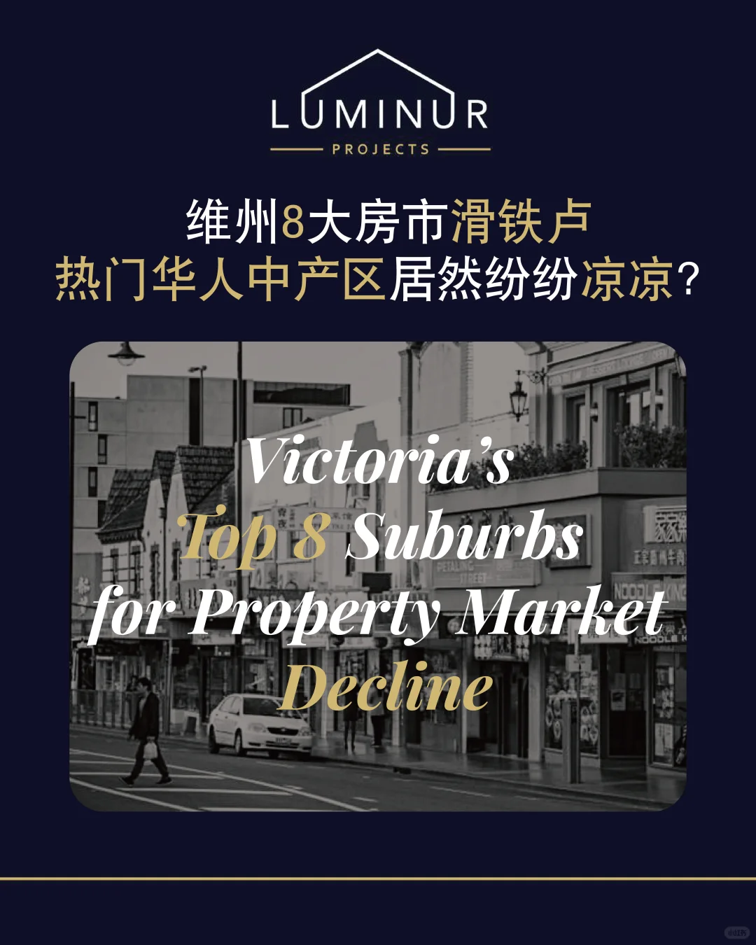 【2025别碰】墨尔本维州8大区房市“滑铁卢”📉