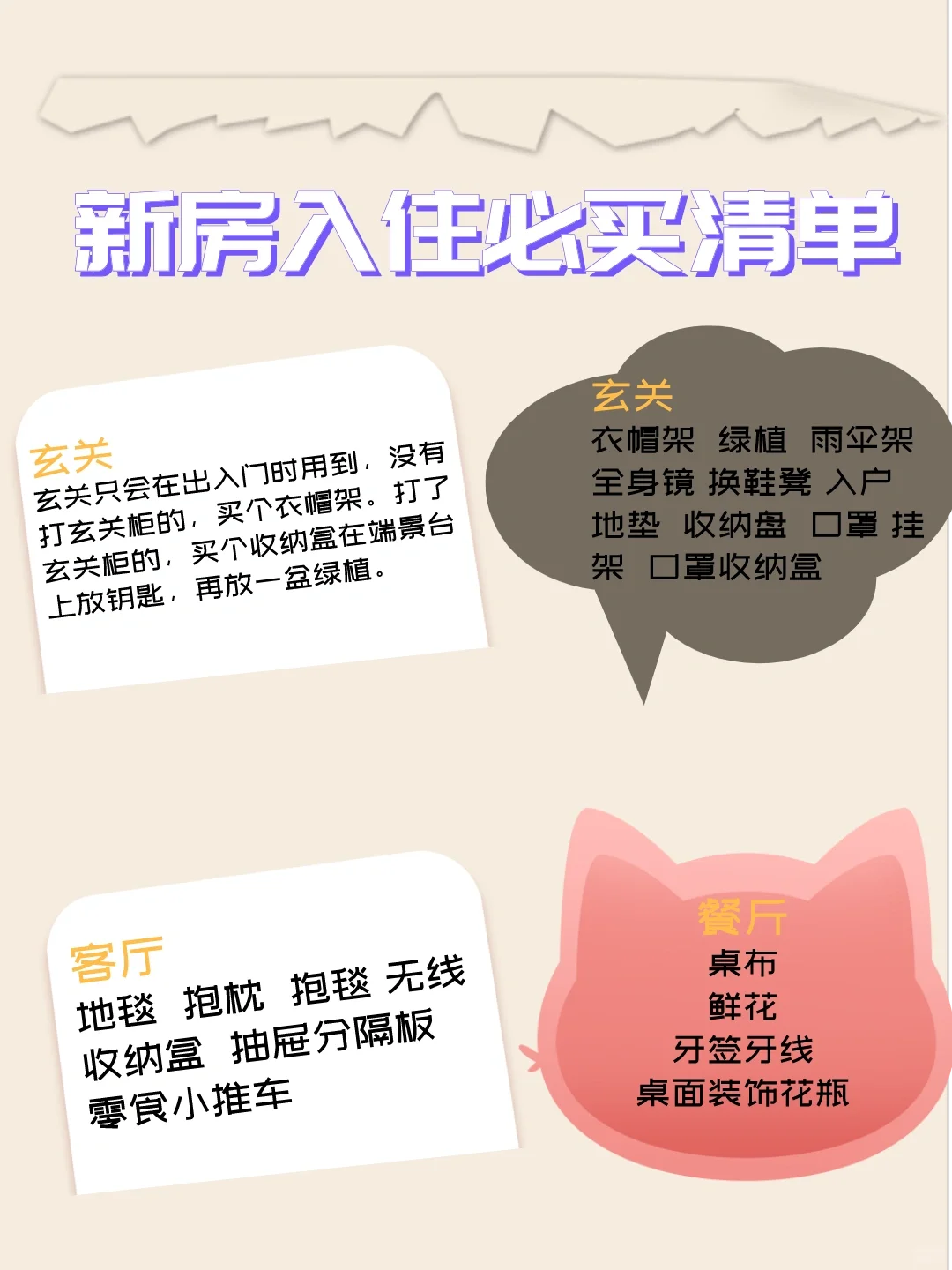 新房入住必买清单