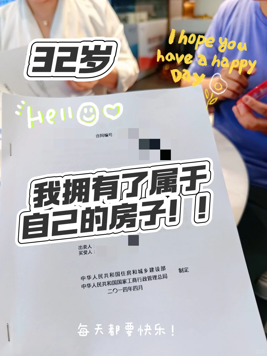 拥有了属于自己的房子🏡！！