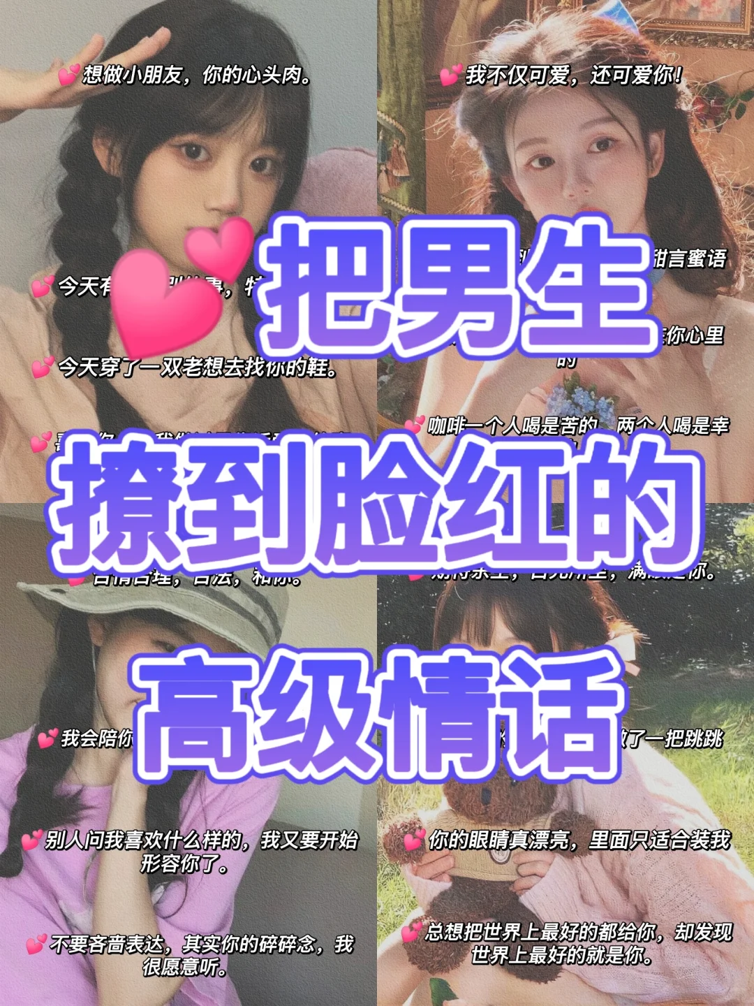 💕好上头☞把男生撩到脸红心跳的高级情话