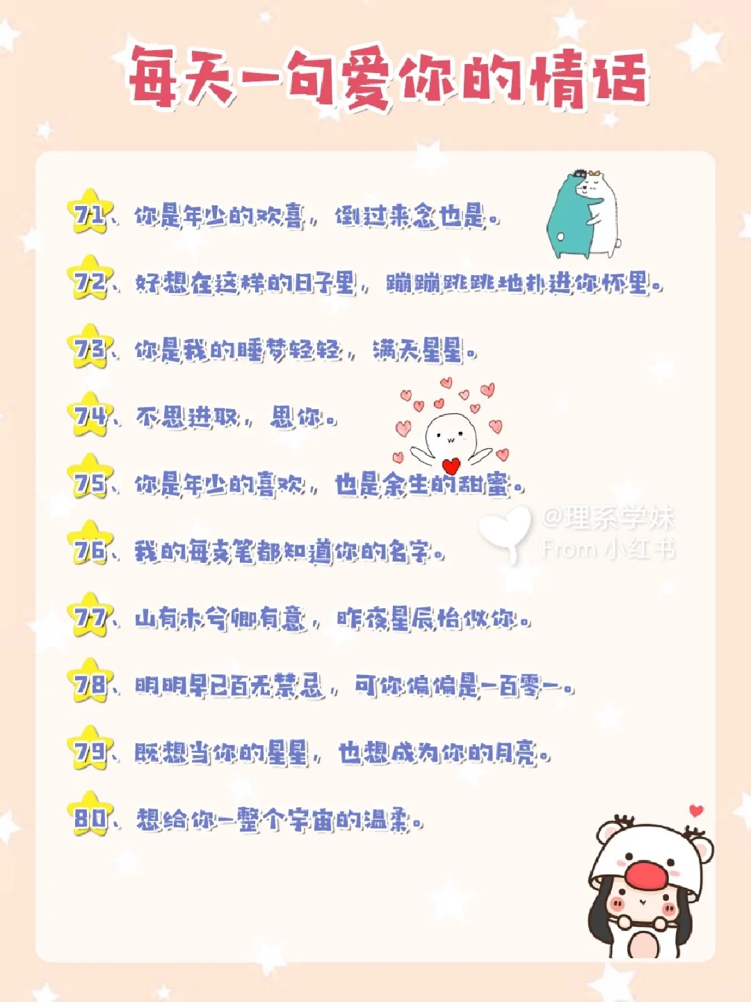 撩爆对象的100句情话💕赶紧那🐴住撩她