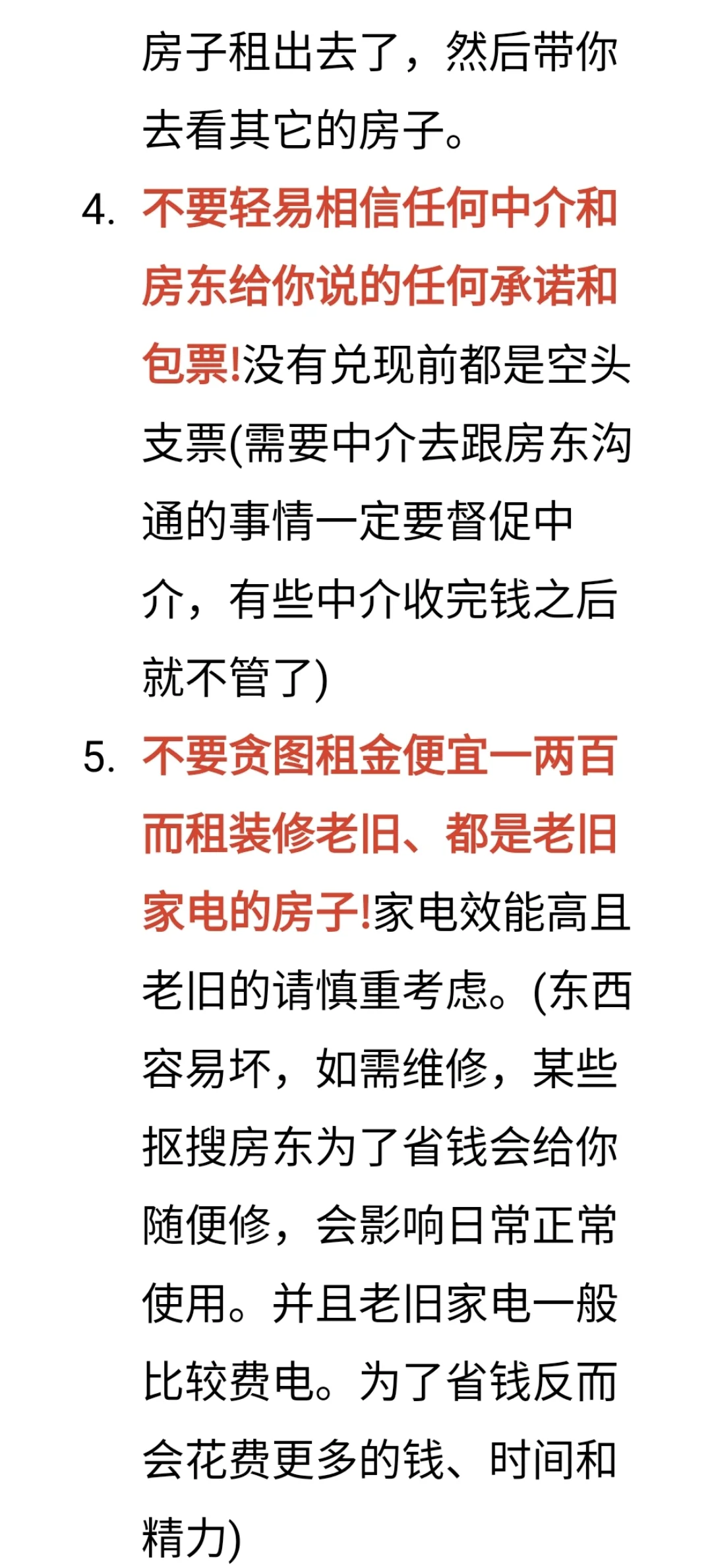 上海租房注意事项