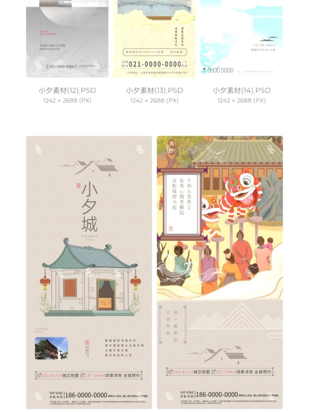 新中式东方美学洋房楼盘房地产宣传长图海报