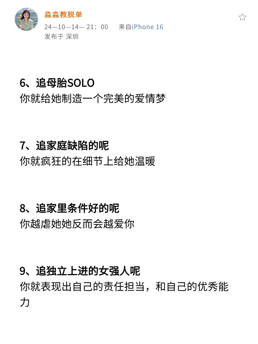 泡妞要懂得对症下药！！