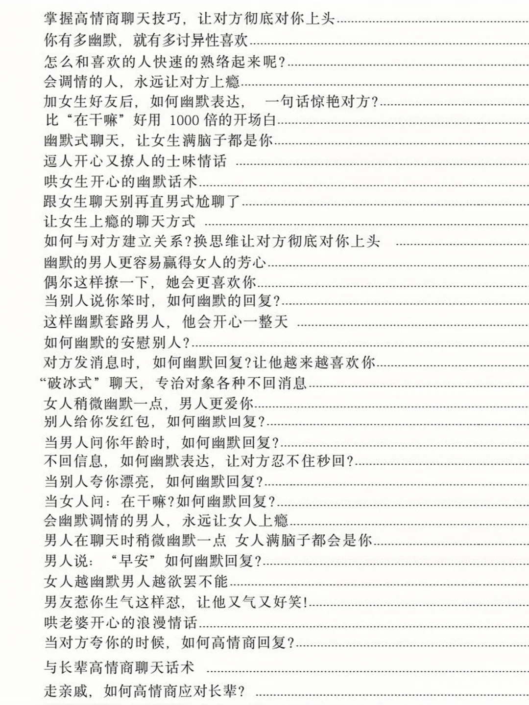 🔥脱单秘籍！用多巴胺话术和喜欢的人快速熟