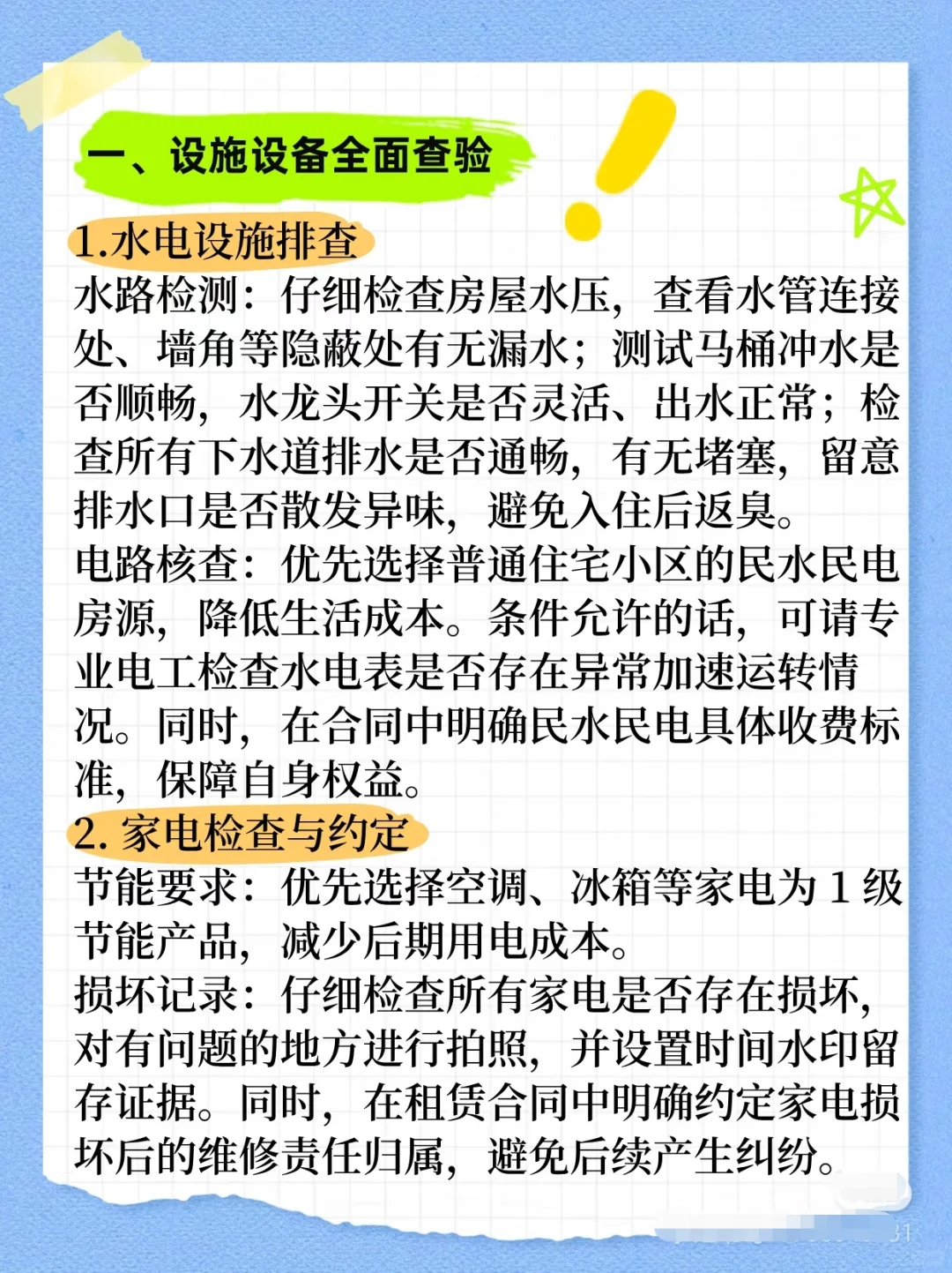 那些你毕业后才知道的关于租房那些事