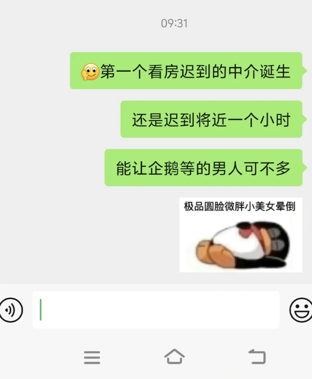 当我用相亲的标准测评看房中介1