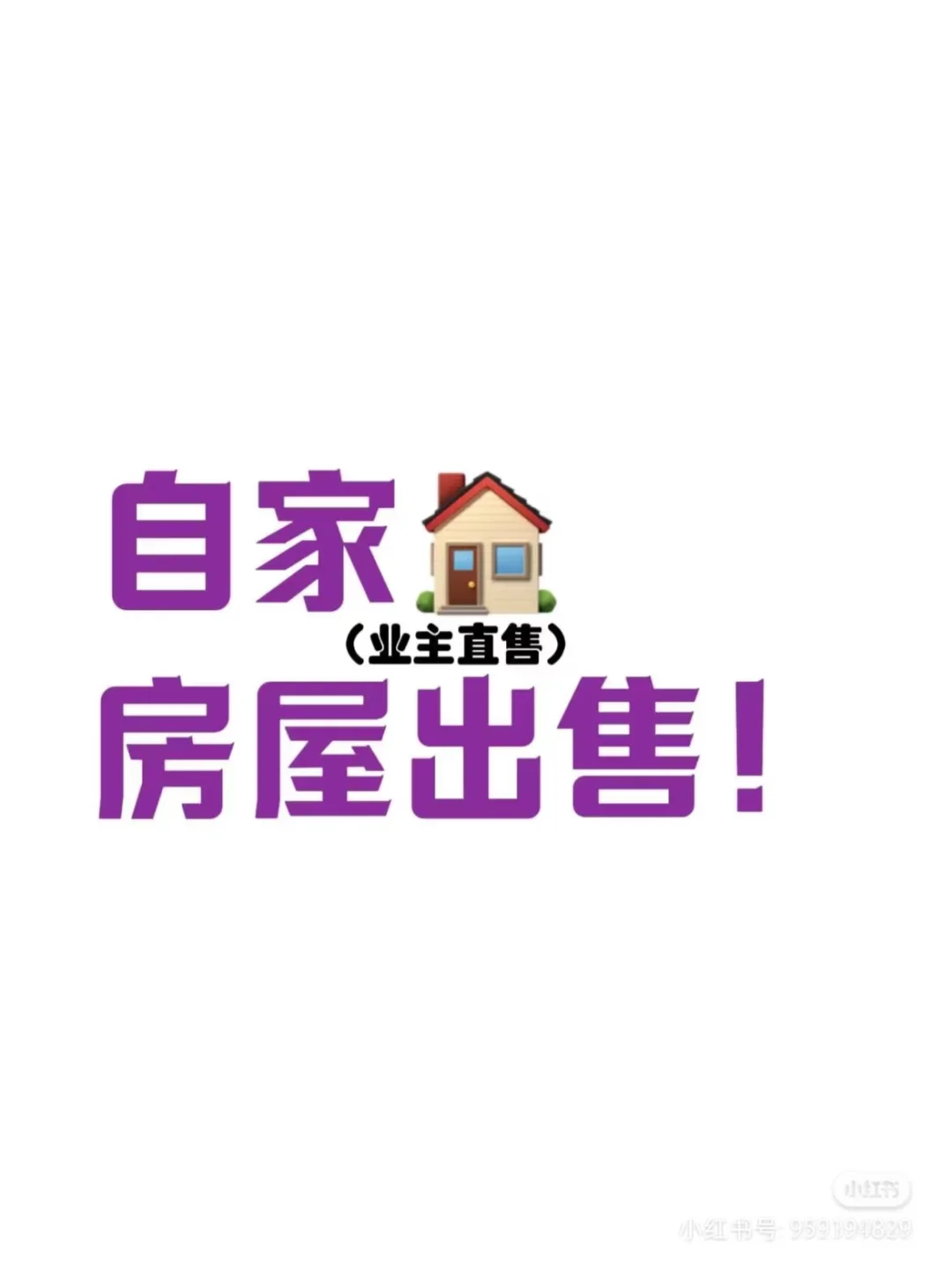 -个人一手房出售