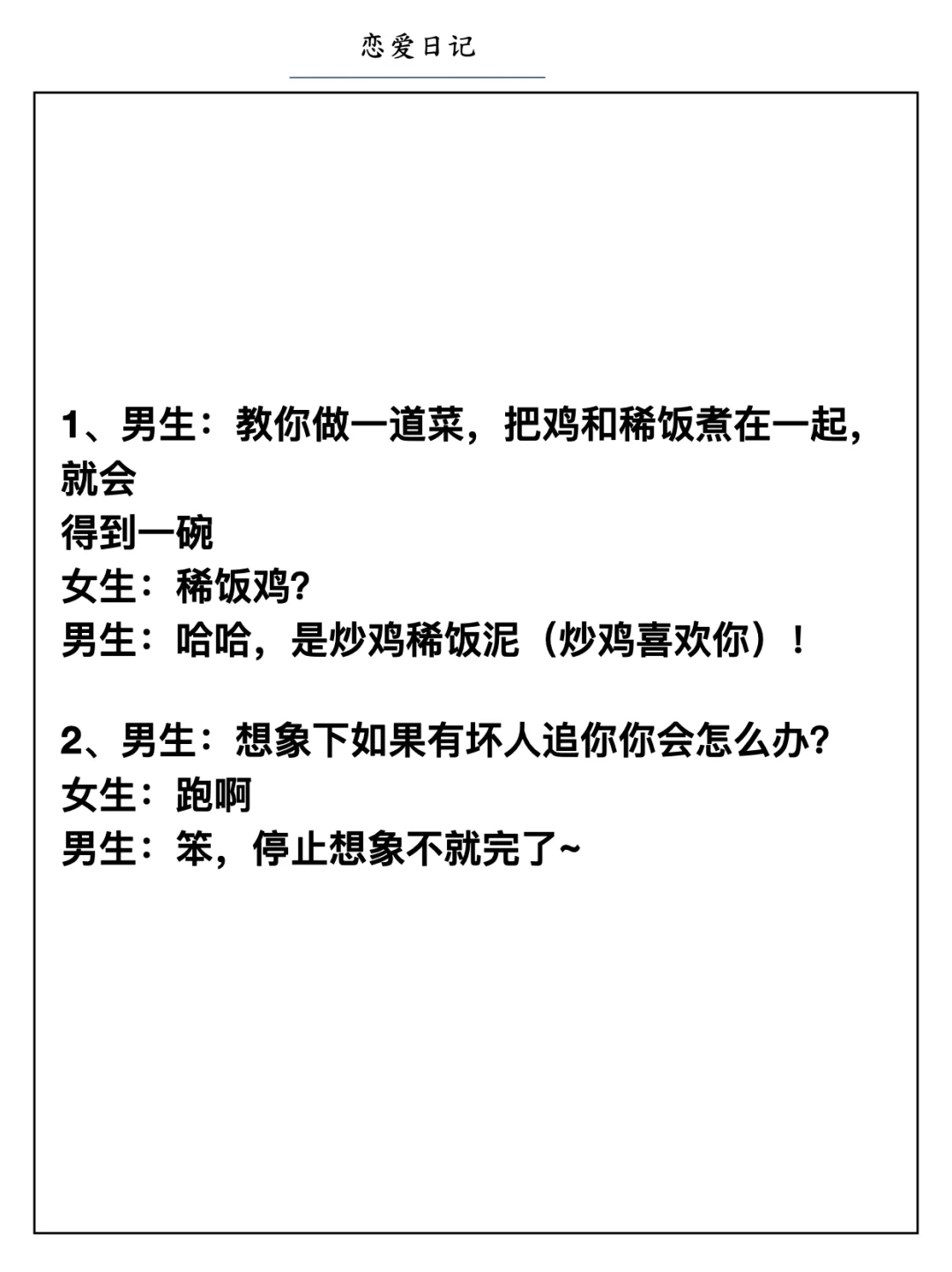 让女生秒开心的不正经小套路
