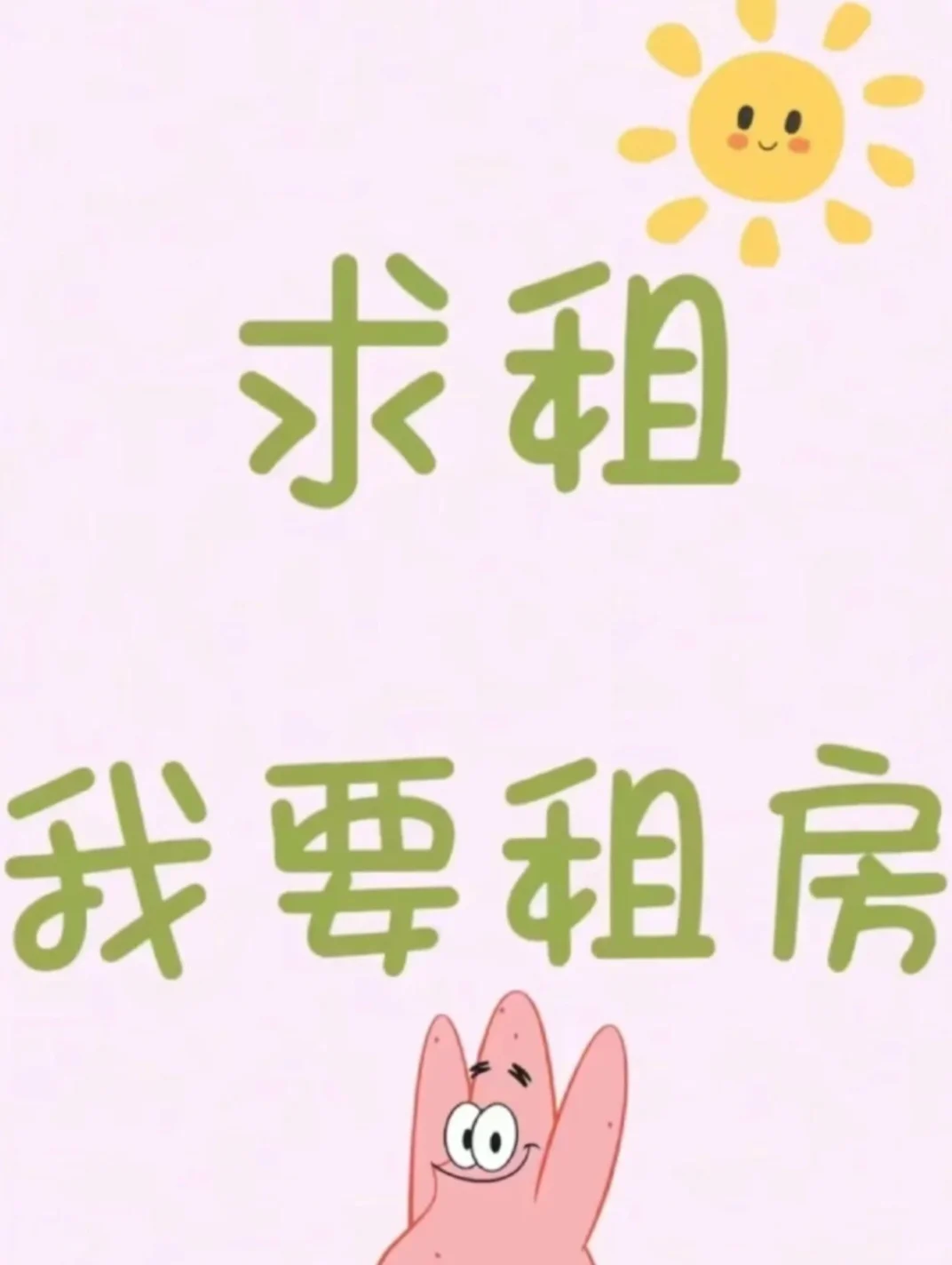 牛马租房
