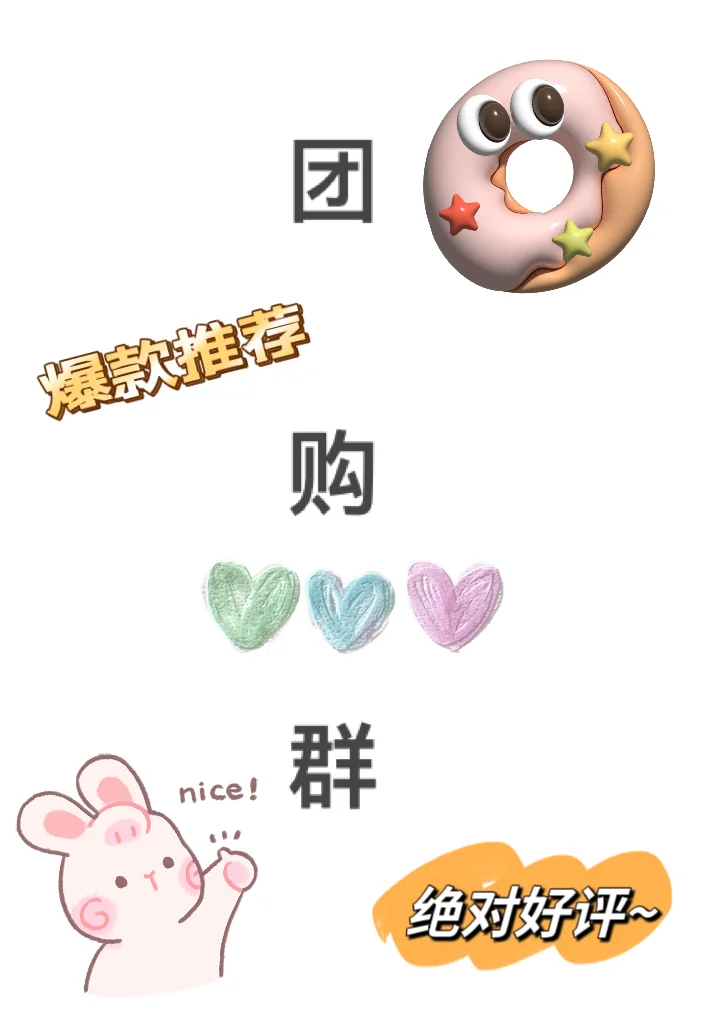 生活类团购群‼️还有人不知道的吗