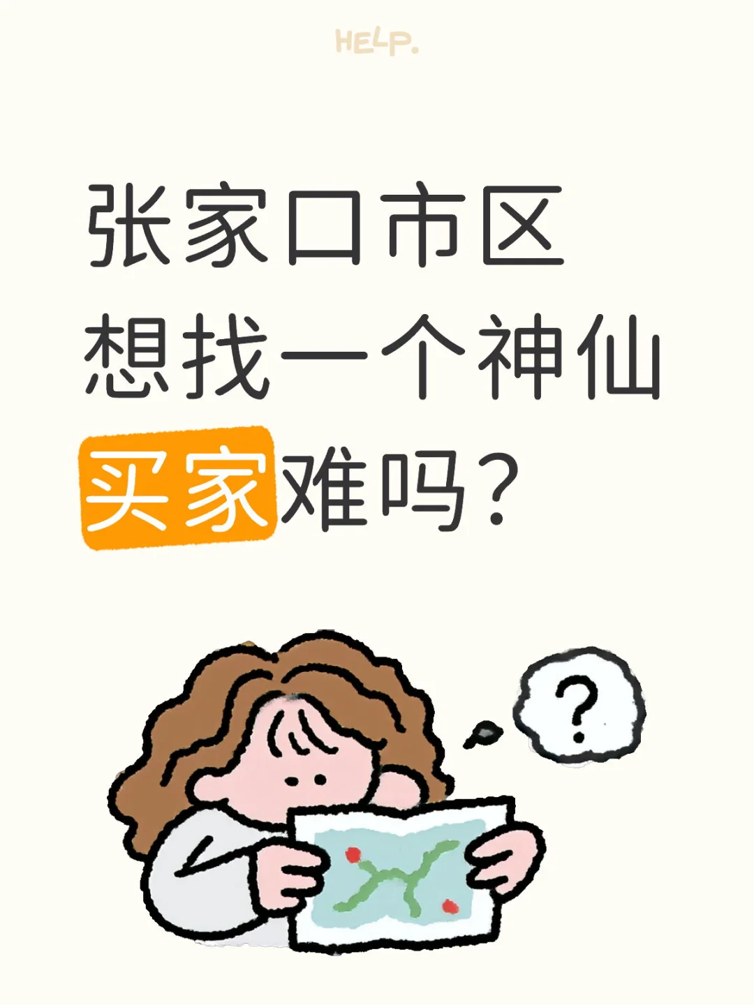 神仙买家你在哪