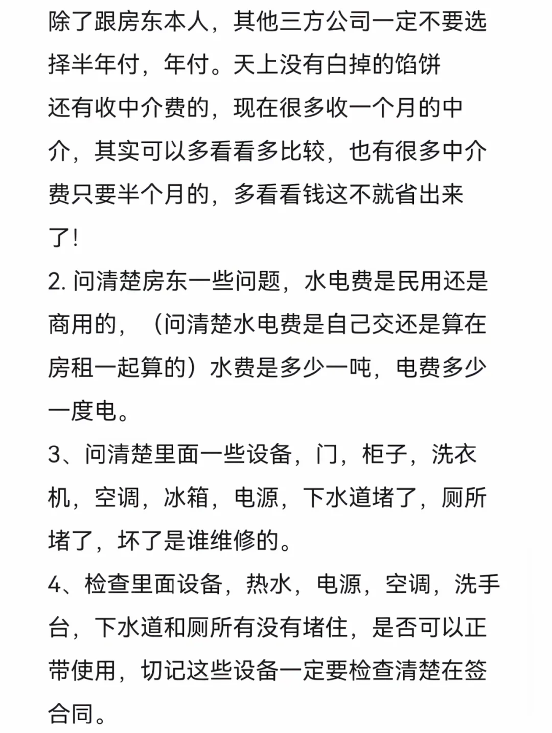 成都租房攻略