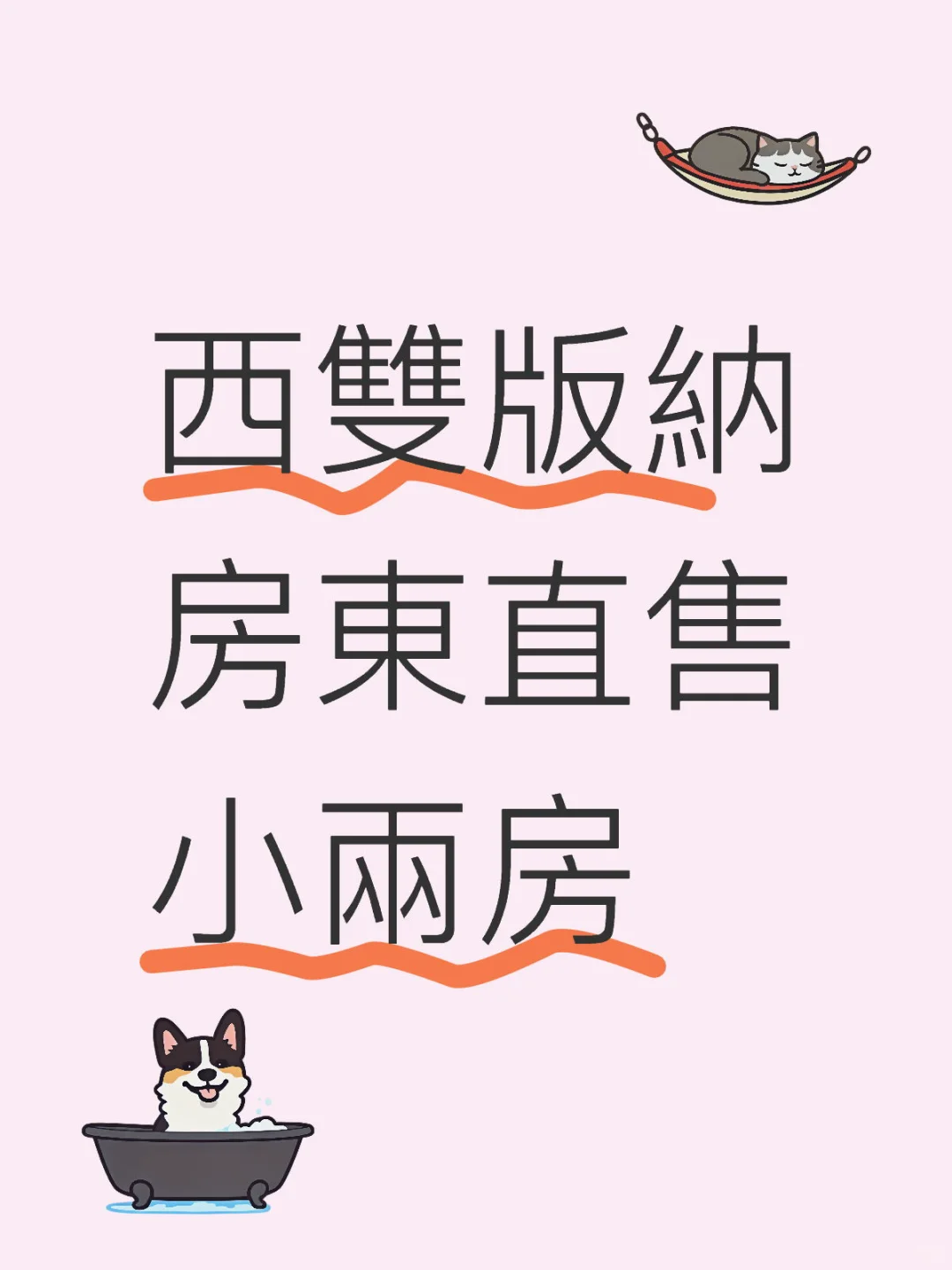 自家小两房出售，卖房啦！房东直售