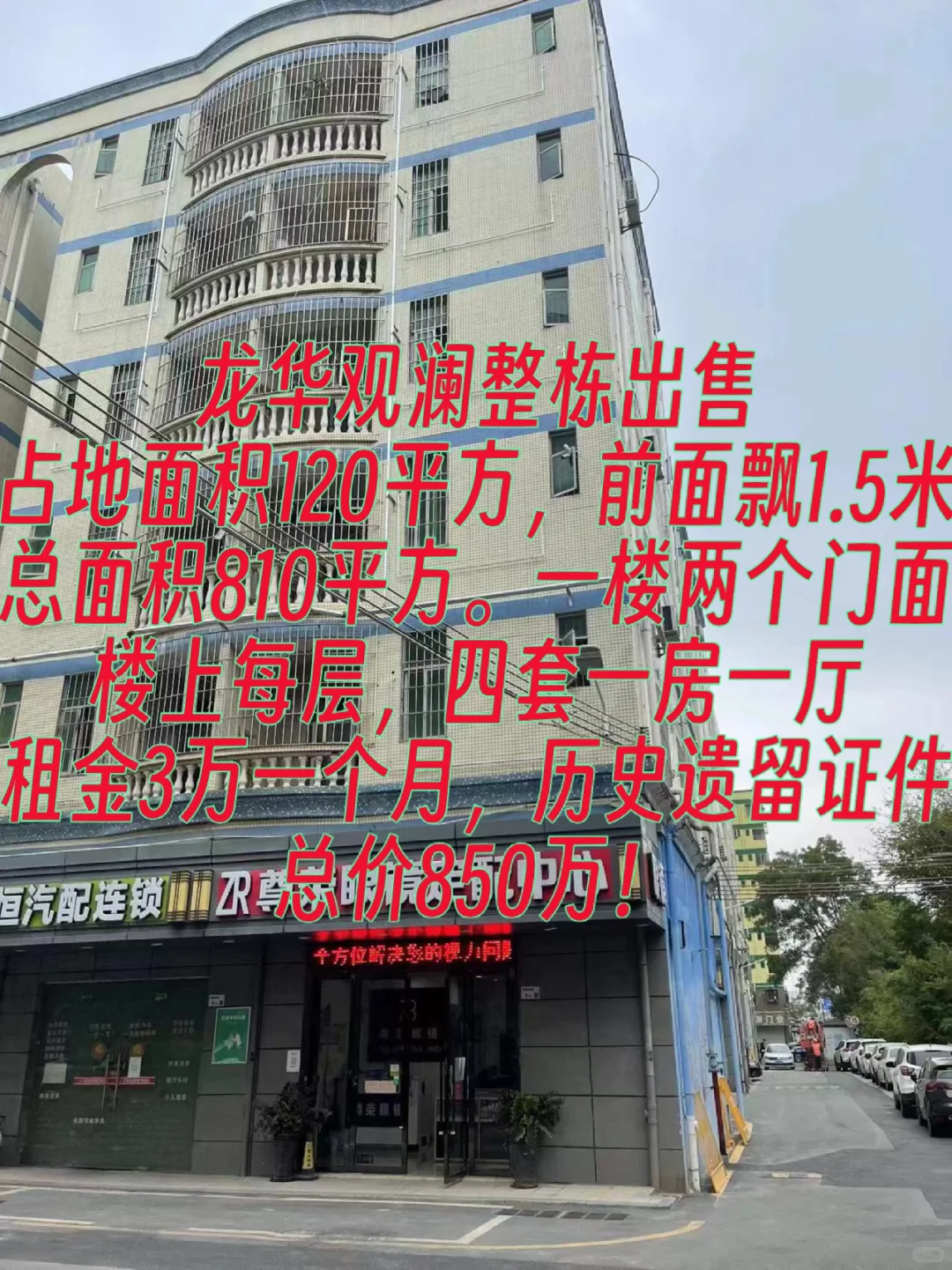 龙华观澜整栋出售！
