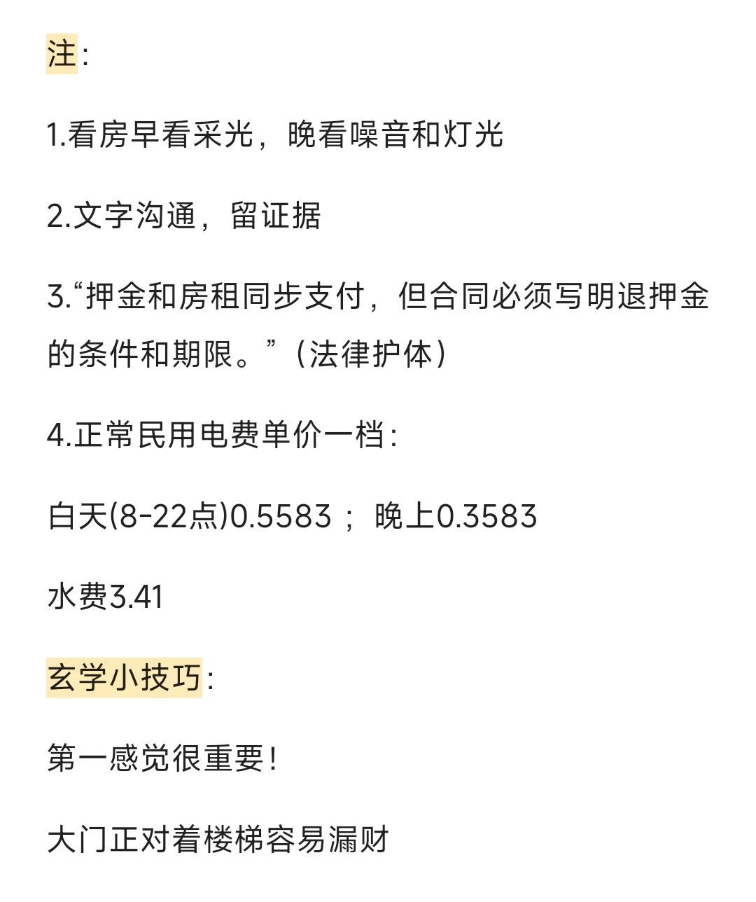 ✨25届毕业生租房经验分享