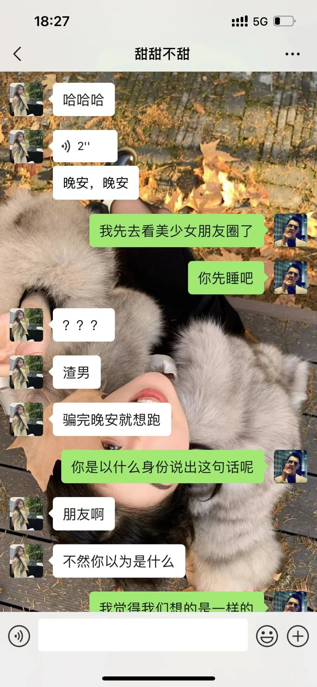 撩妹‼️
