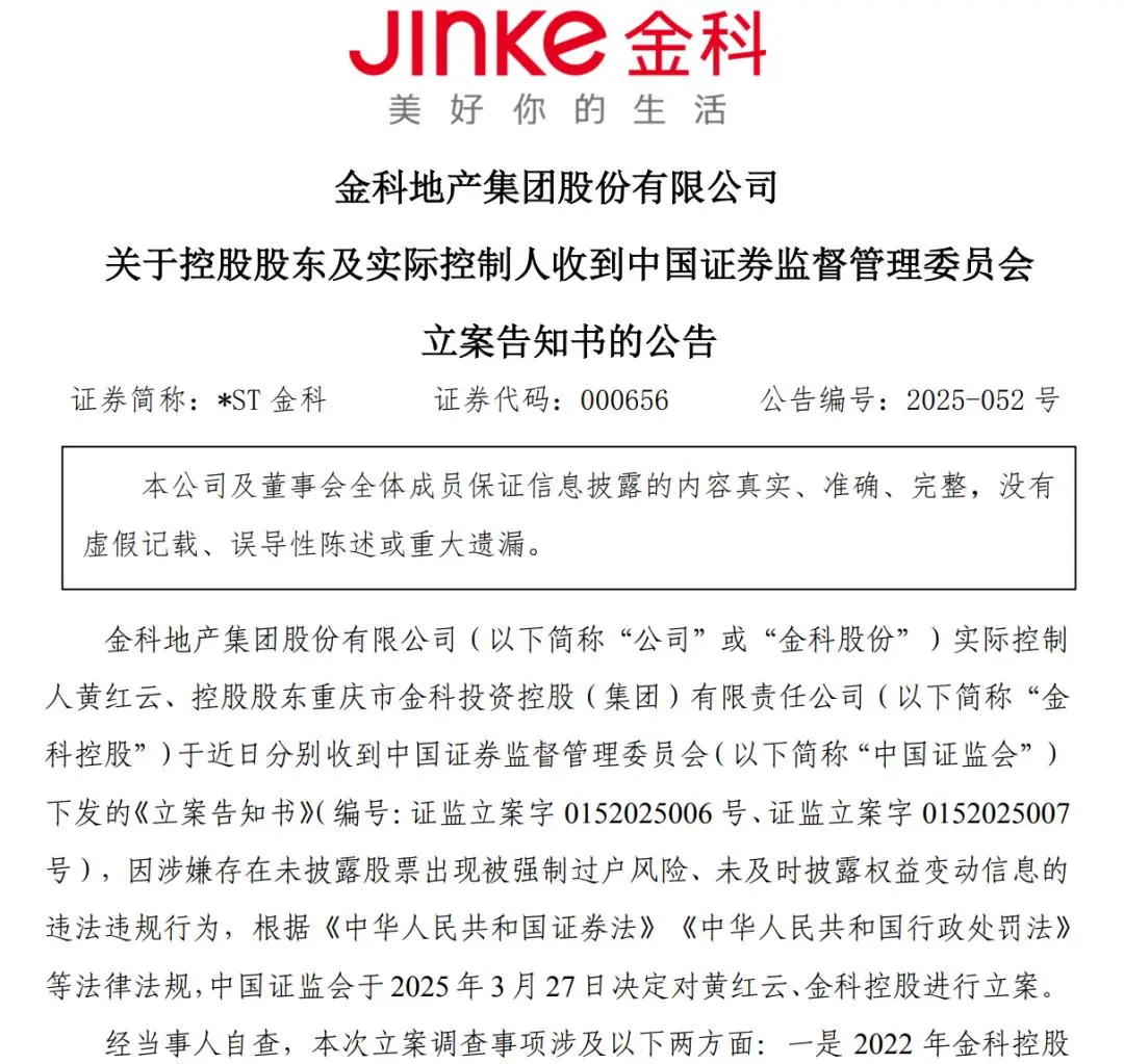 重庆金科地产大佬黄红云被立案调查！