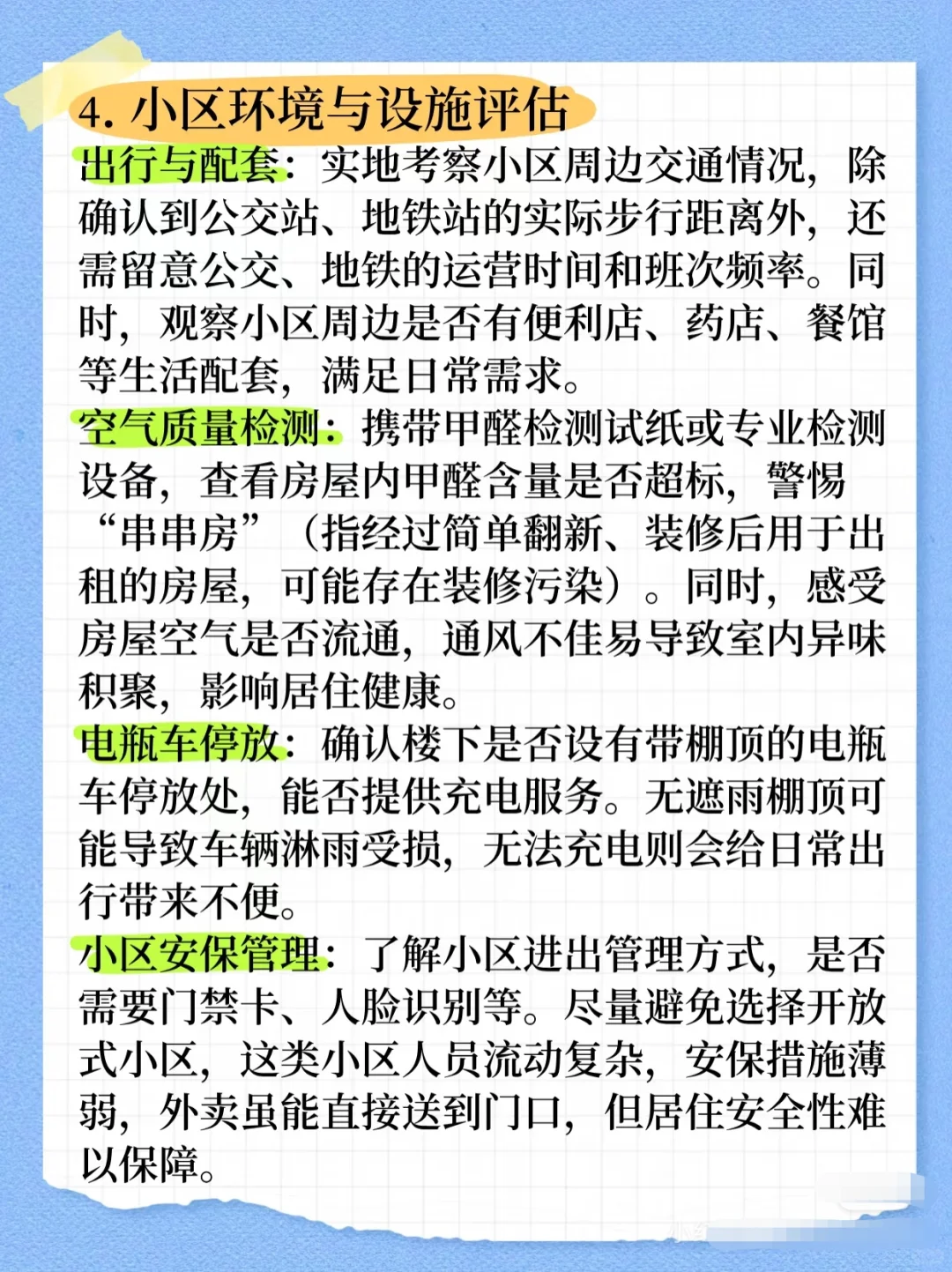 那些你毕业后才知道的关于租房那些事