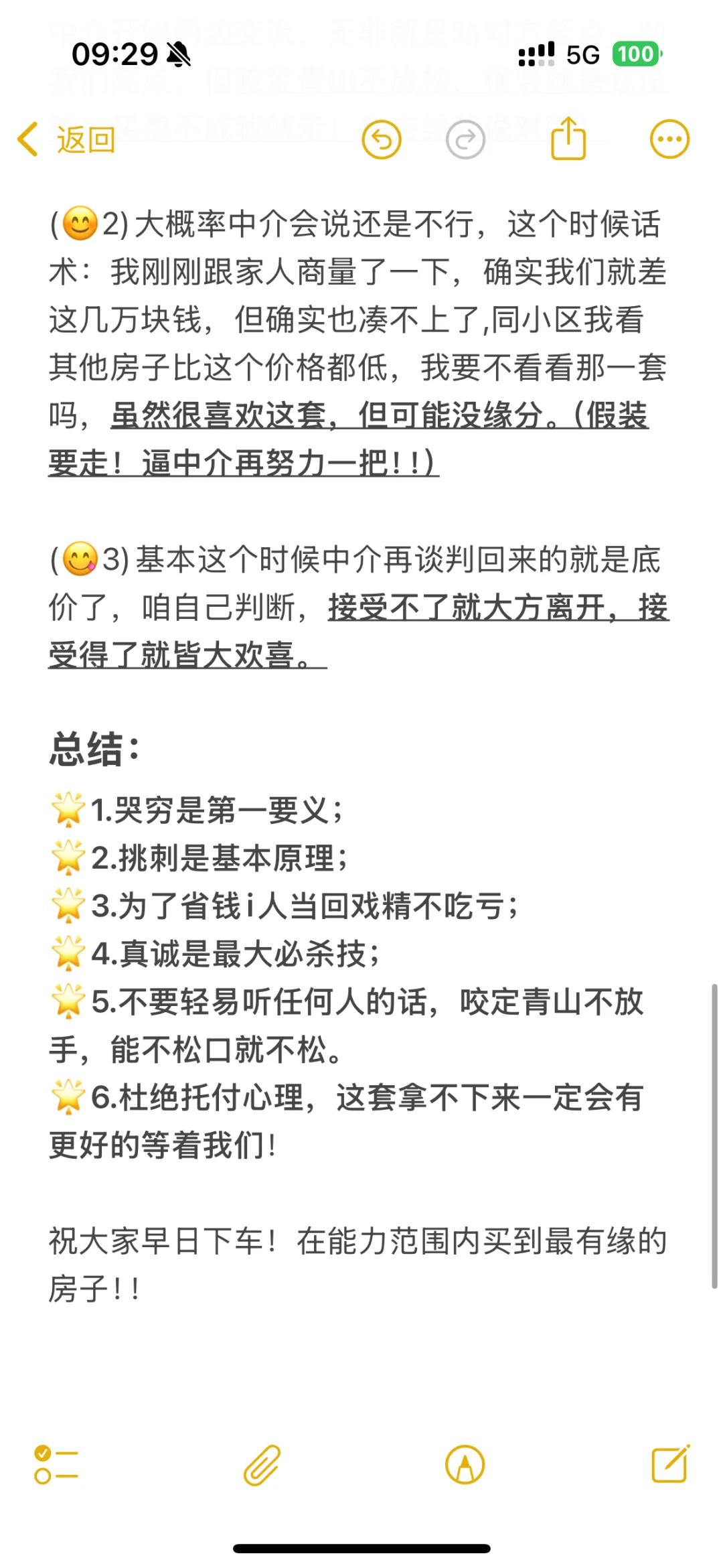 北京买房谈判经验总结（狂砍60w下车）
