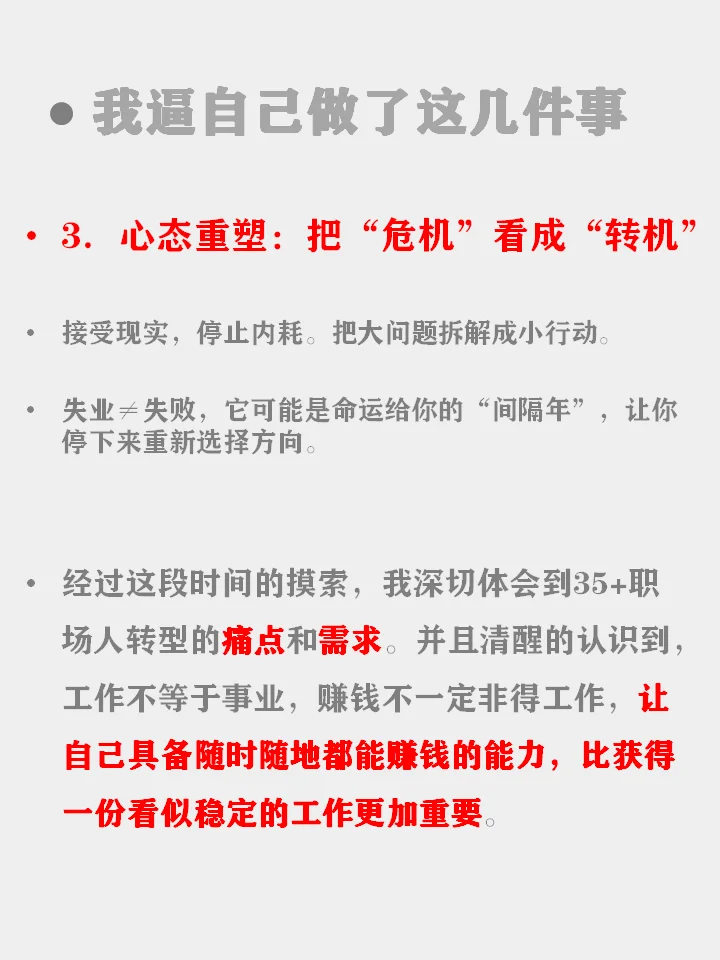 35岁+被地产裁员后，失业教会了我什么？