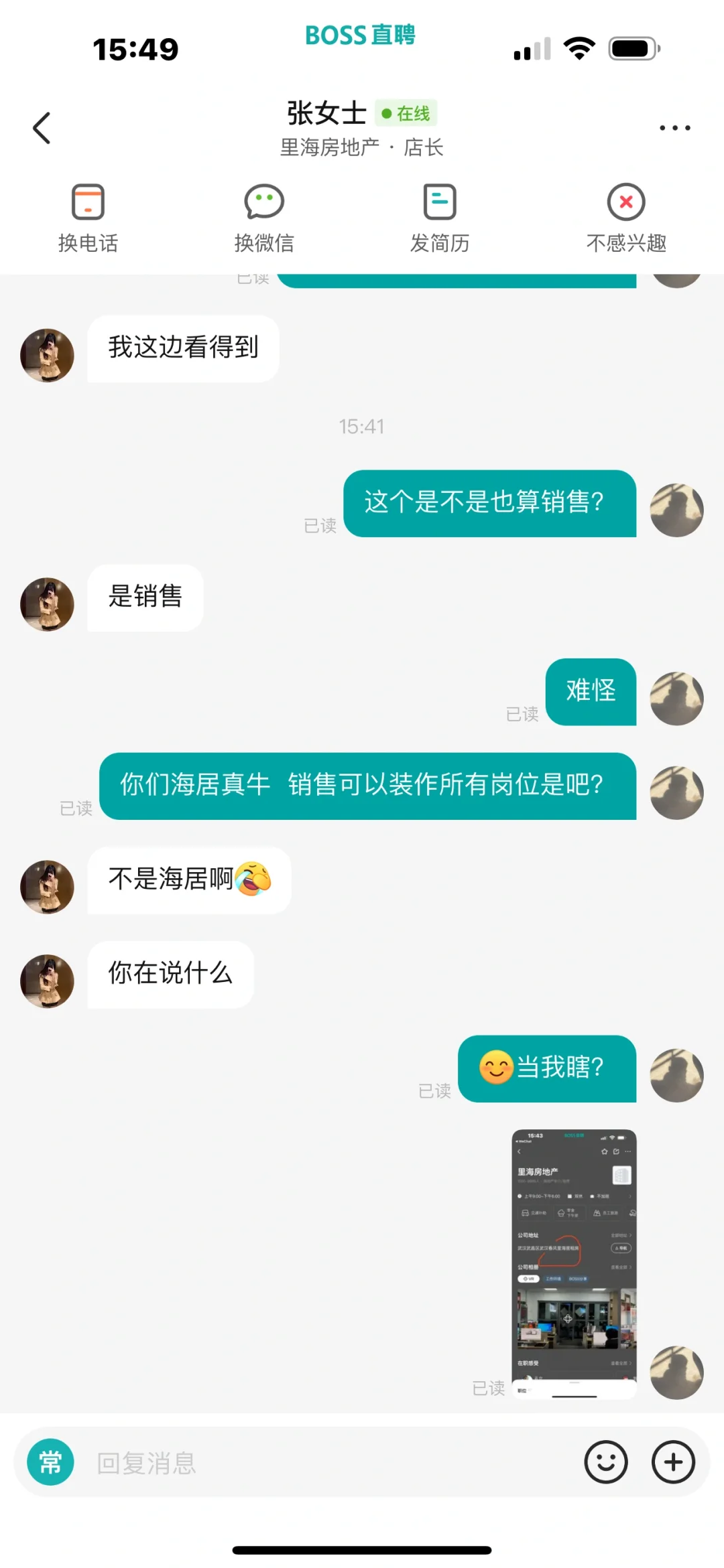海居这个公司又一次刷新我的下限
