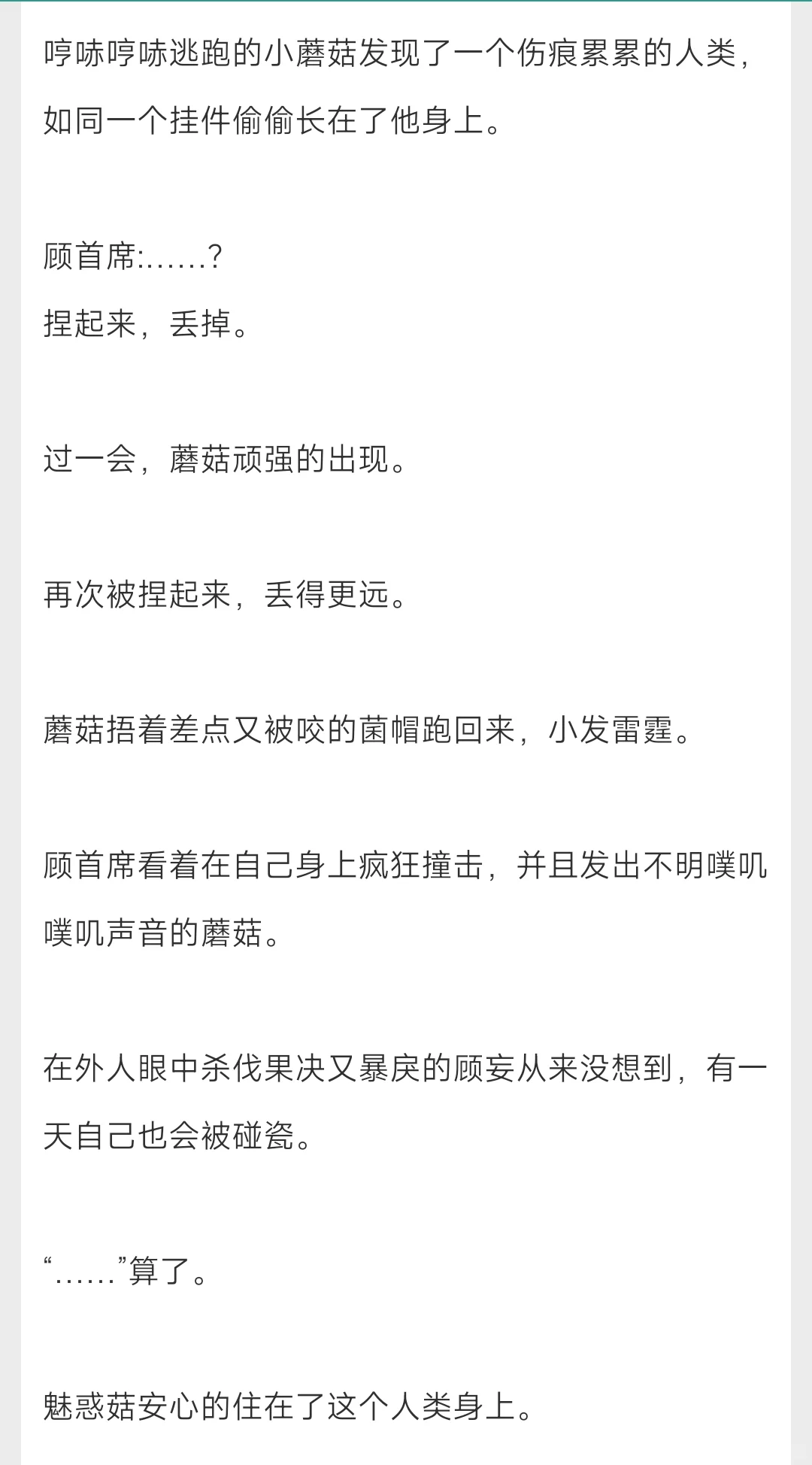 223，《作为魅惑菇我掉到了末世里》