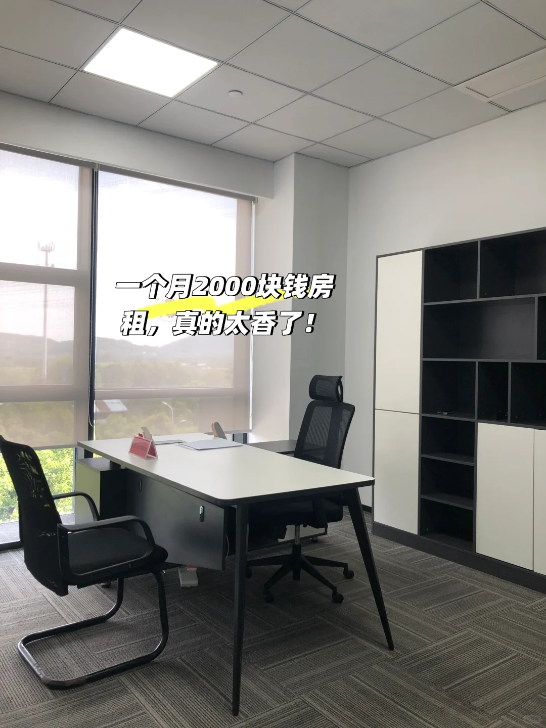 2000一个月房租带窗小单间真香