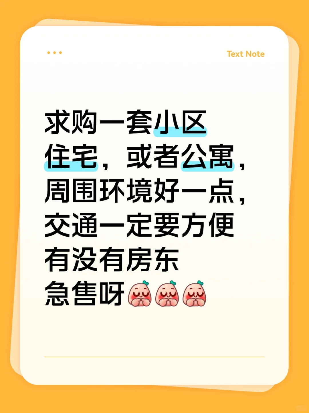 求购，住宅，公寓