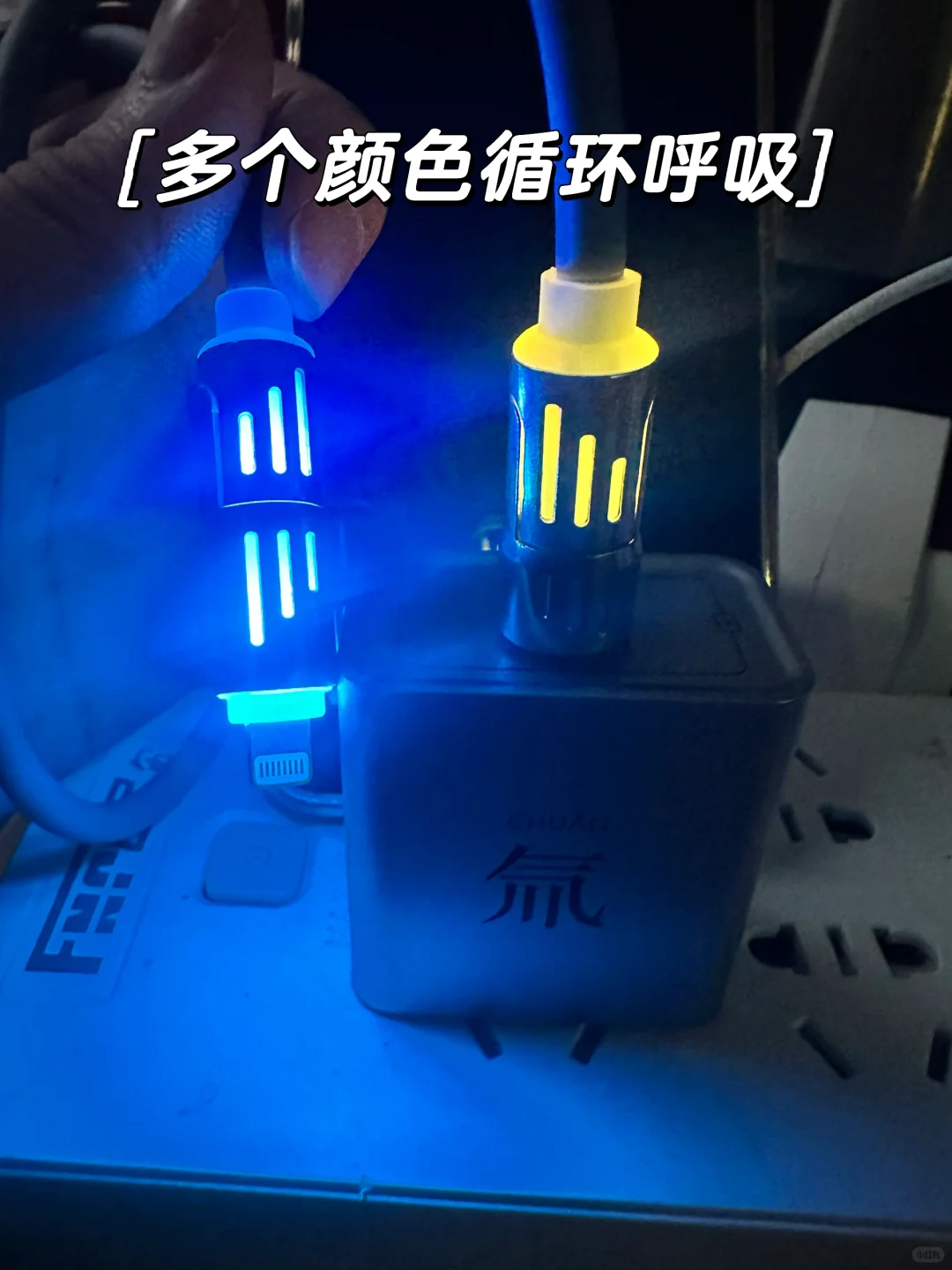 全网求购的夜光氚流充电器