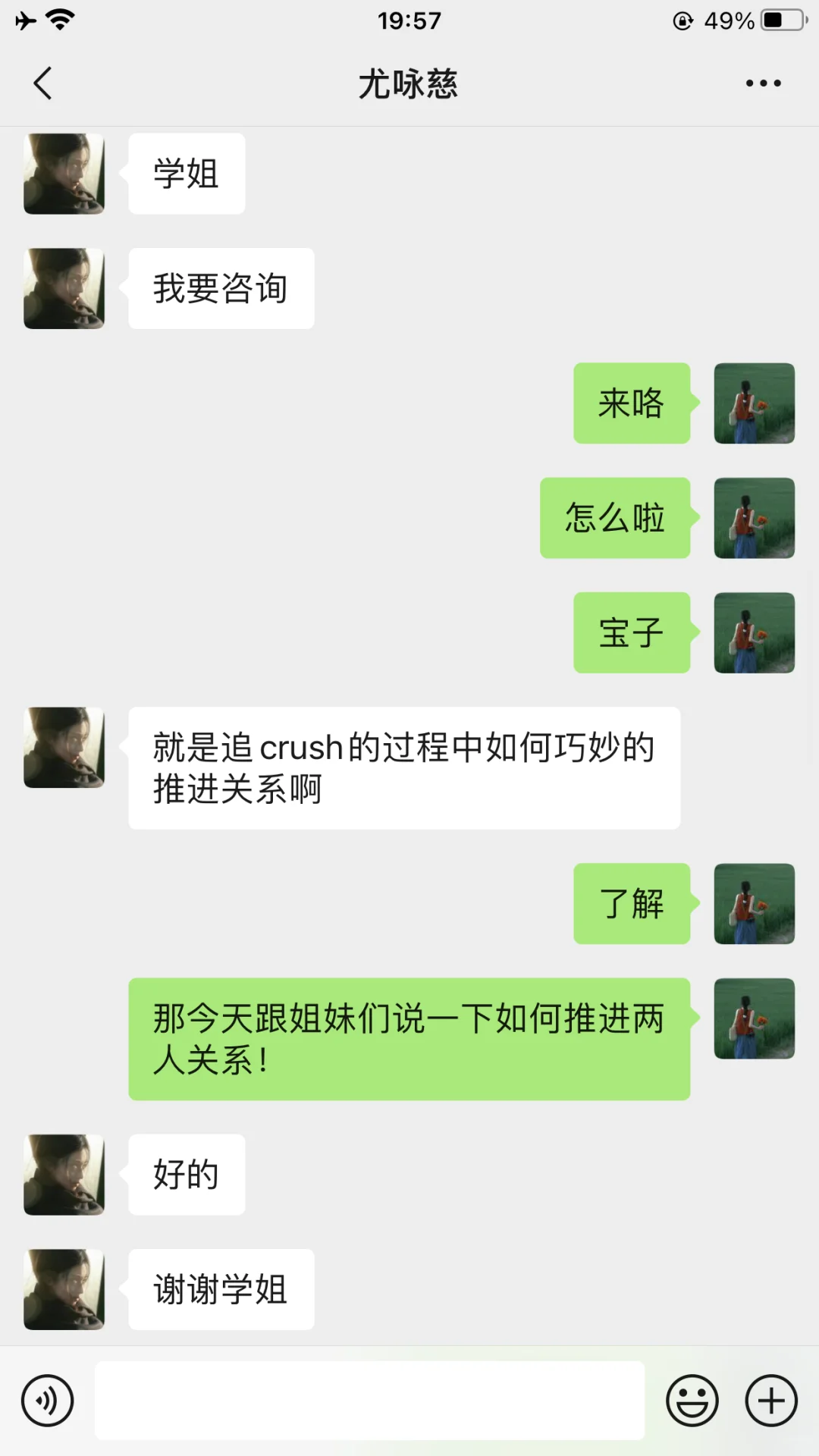 追crush的过程中如何巧妙的去推进关系