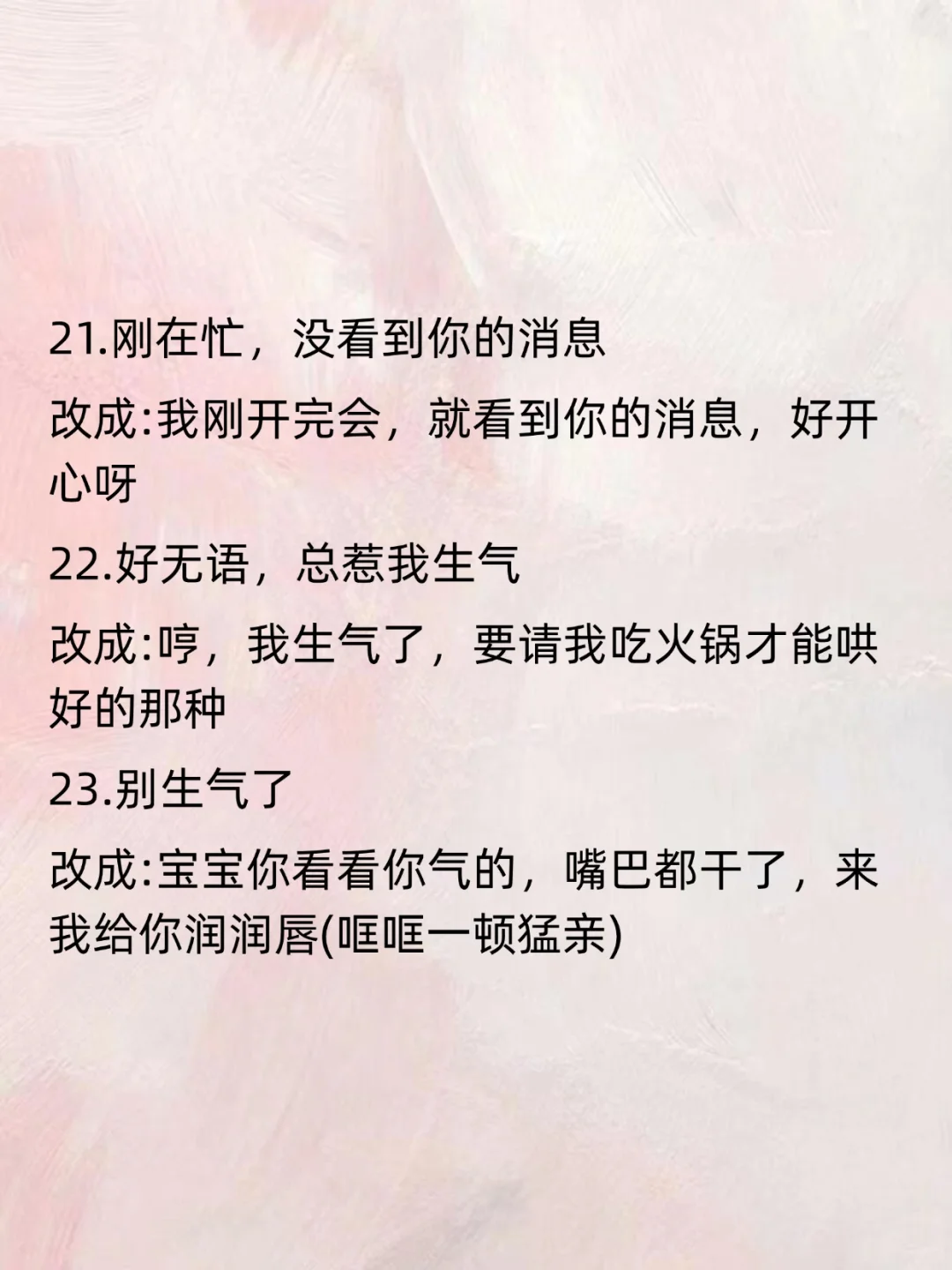让男生心动+上瘾的聊天话术💑