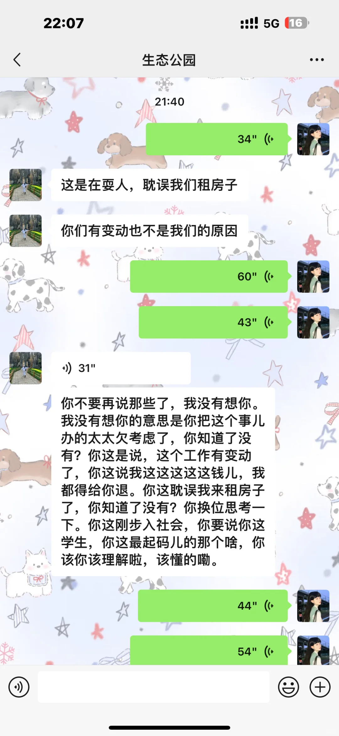 生态文侯公园租房。咄咄逼人 不退押金定金